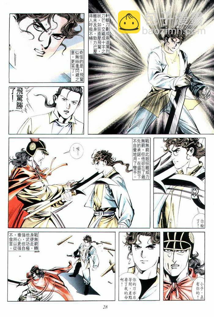 🍵霸刀 第7回 第28页
