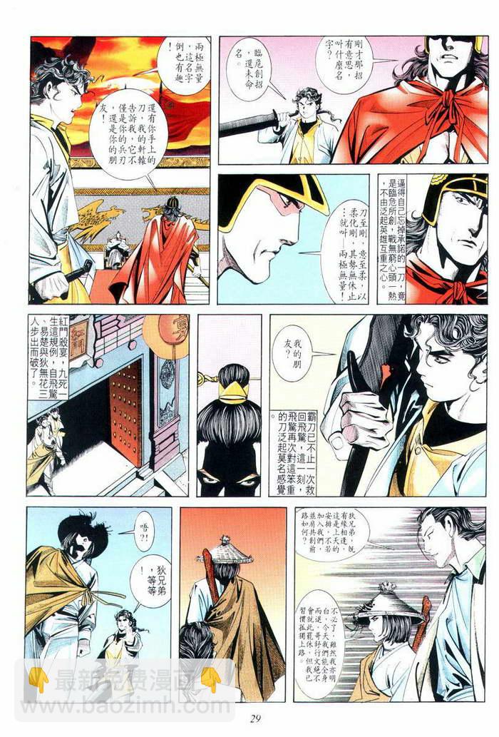 🍵霸刀 第7回 第29页