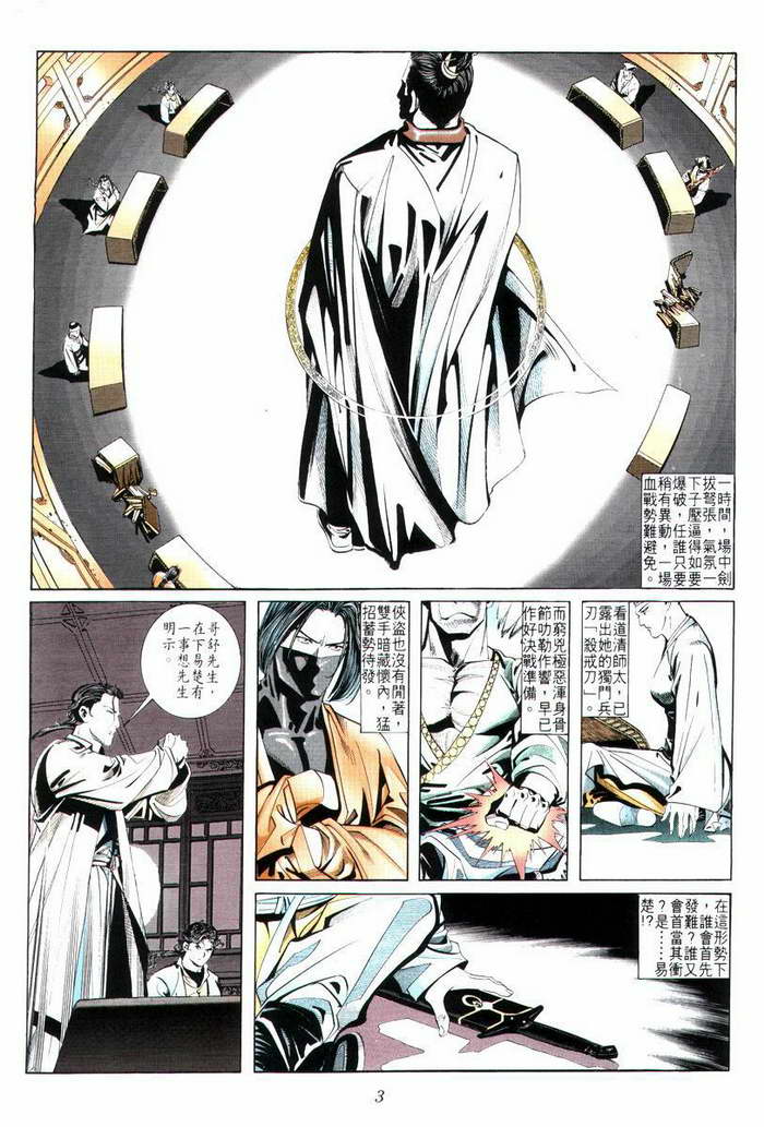 🍵霸刀 第7回 第3页