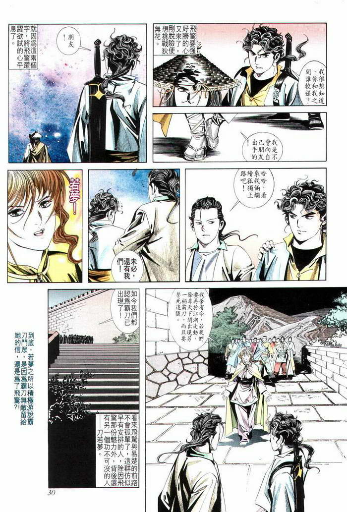🍵霸刀 第7回 第30页
