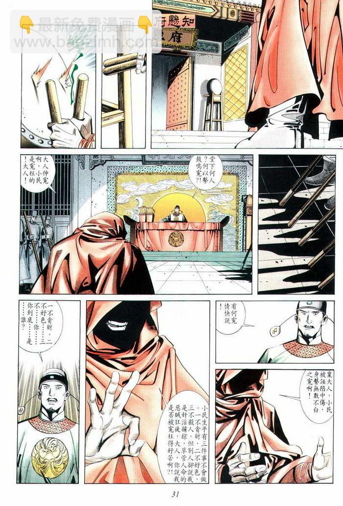 🍵霸刀 第7回 第31页