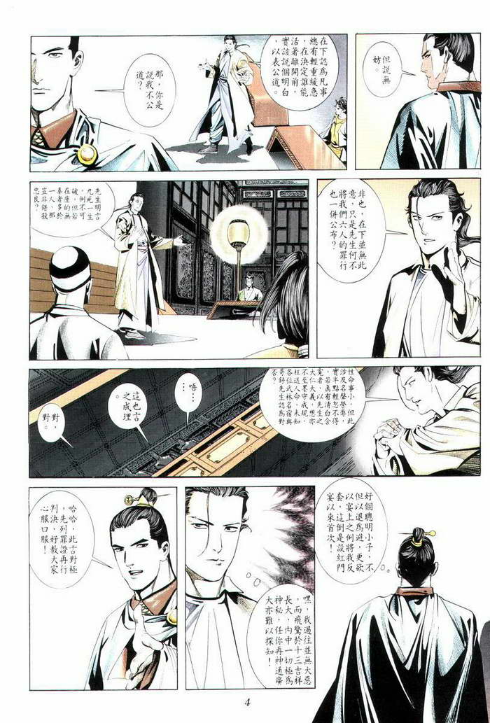 🍵霸刀 第7回 第4页