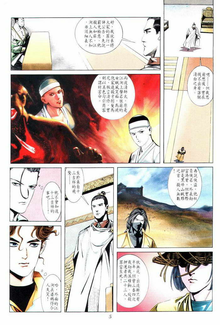 🍵霸刀 第7回 第5页