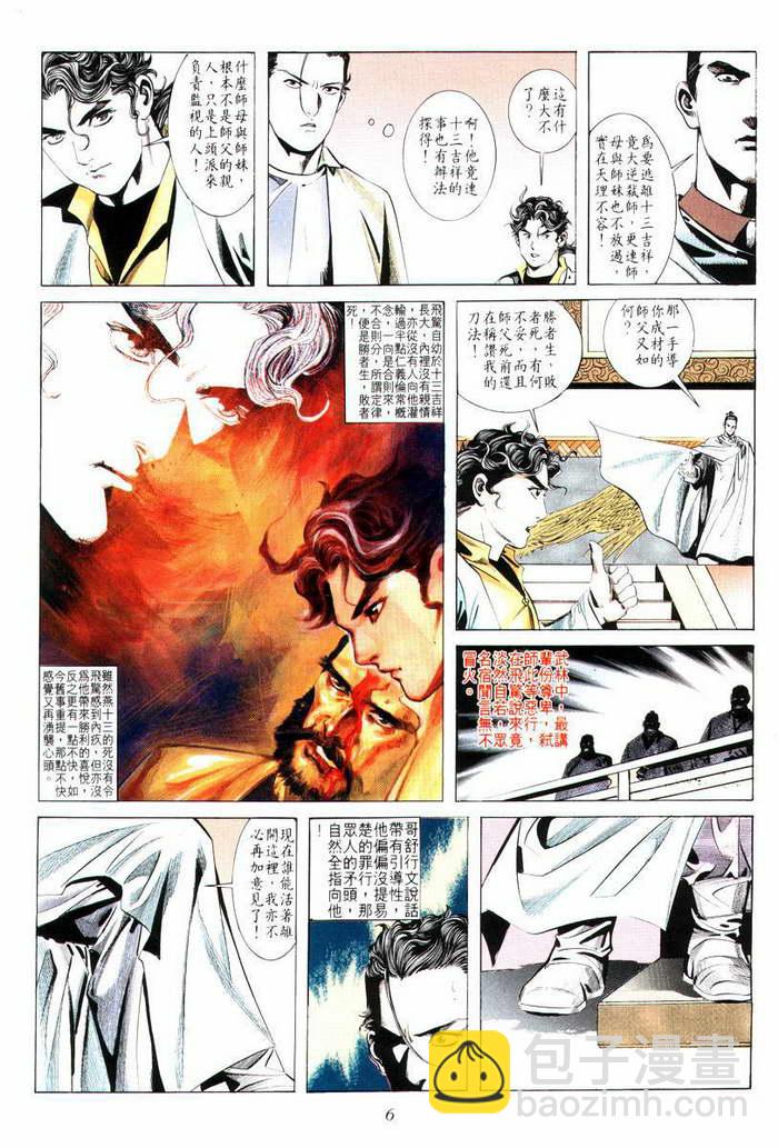 🍵霸刀 第7回 第6页