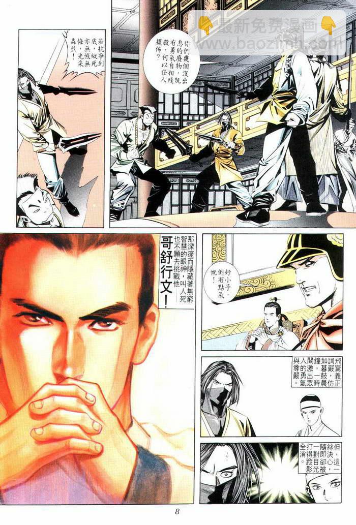 🍵霸刀 第7回 第8页