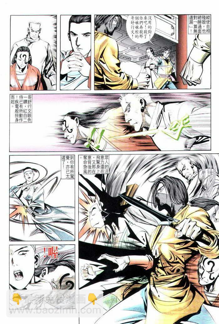 🍵霸刀 第7回 第9页