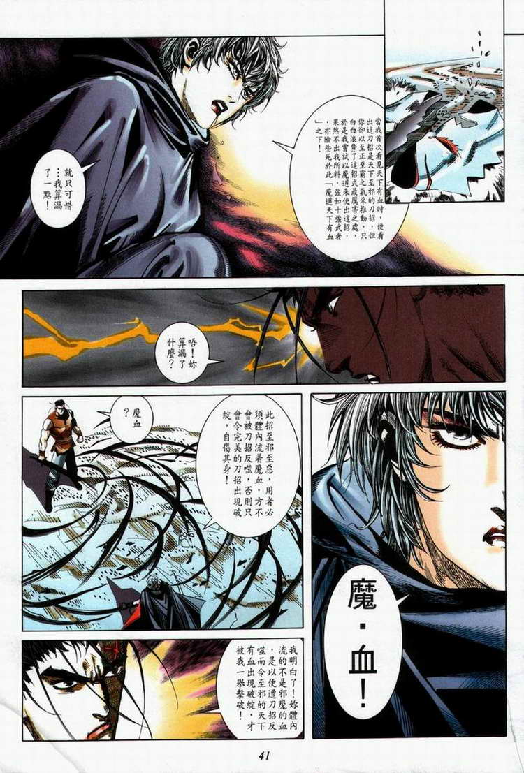 🍵霸刀 第61回 第11页