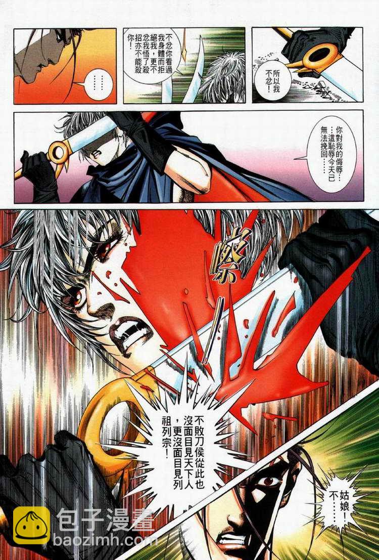🍵霸刀 第61回 第12页