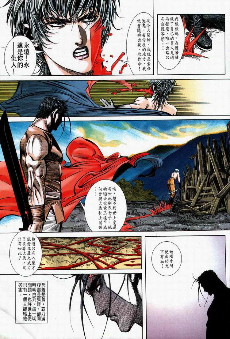 🍵霸刀 第61回 第13页
