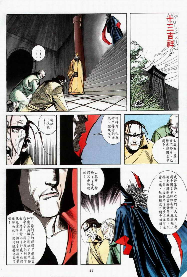 🍵霸刀 第61回 第14页