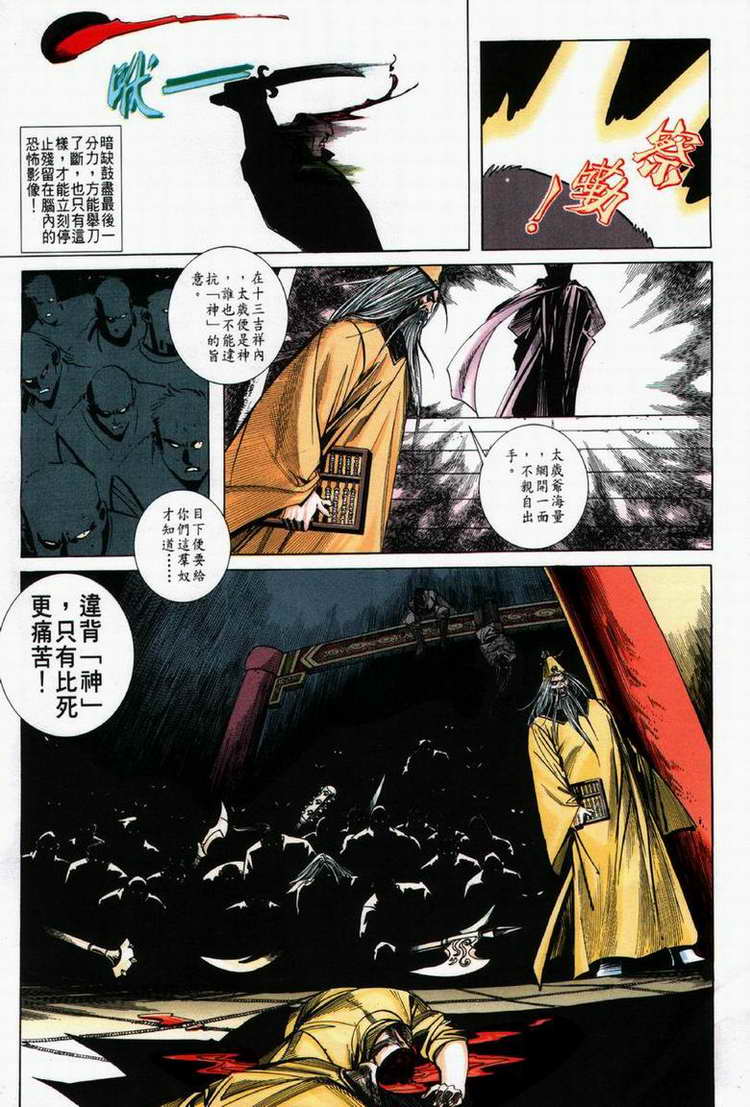 🍵霸刀 第61回 第16页