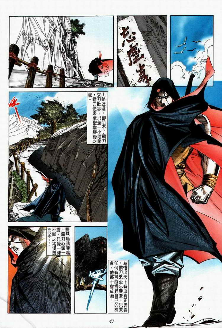 🍵霸刀 第61回 第17页