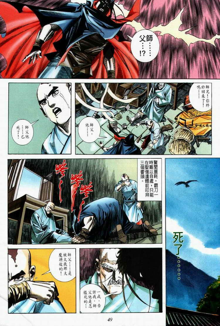 🍵霸刀 第61回 第19页