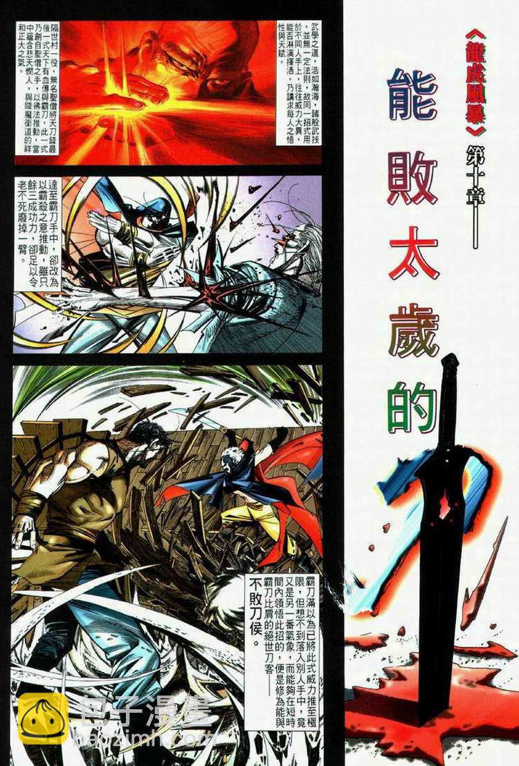 🍵霸刀 第61回 第2页