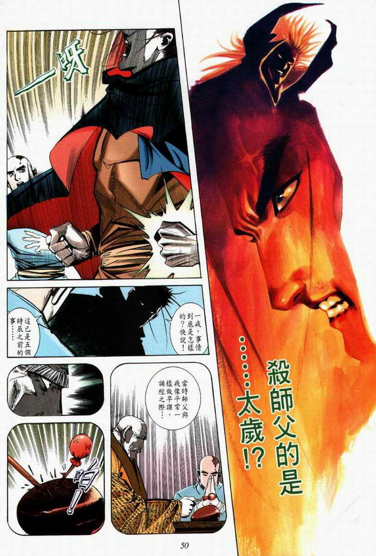 🍵霸刀 第61回 第20页