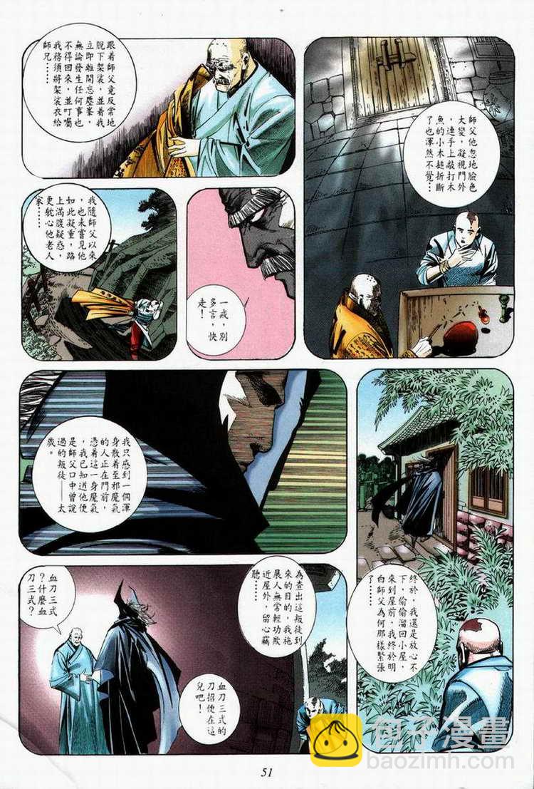 🍵霸刀 第61回 第21页