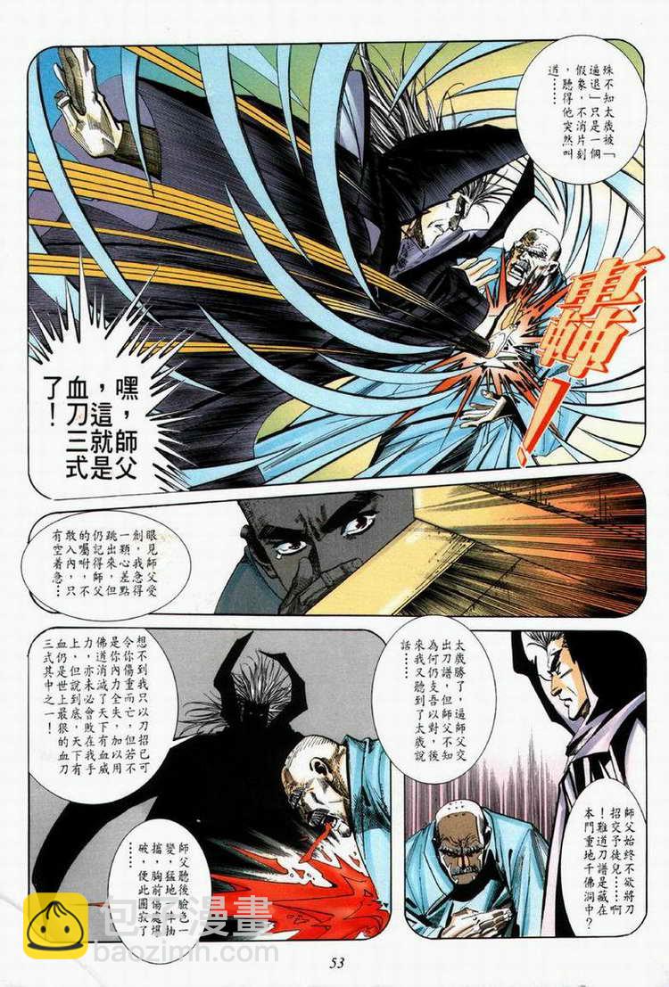 🍵霸刀 第61回 第23页