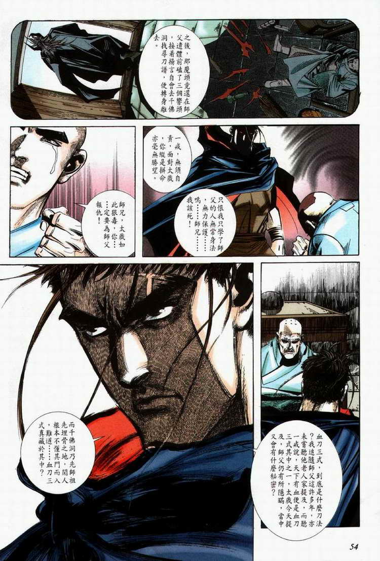 🍵霸刀 第61回 第24页