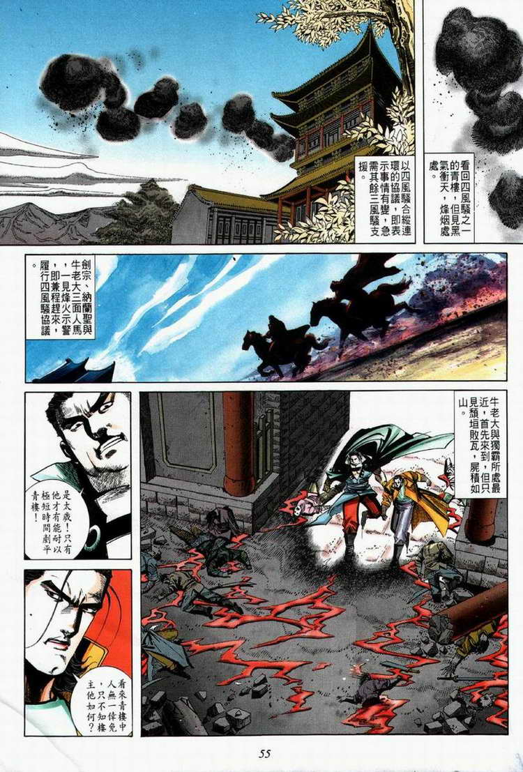 🍵霸刀 第61回 第25页