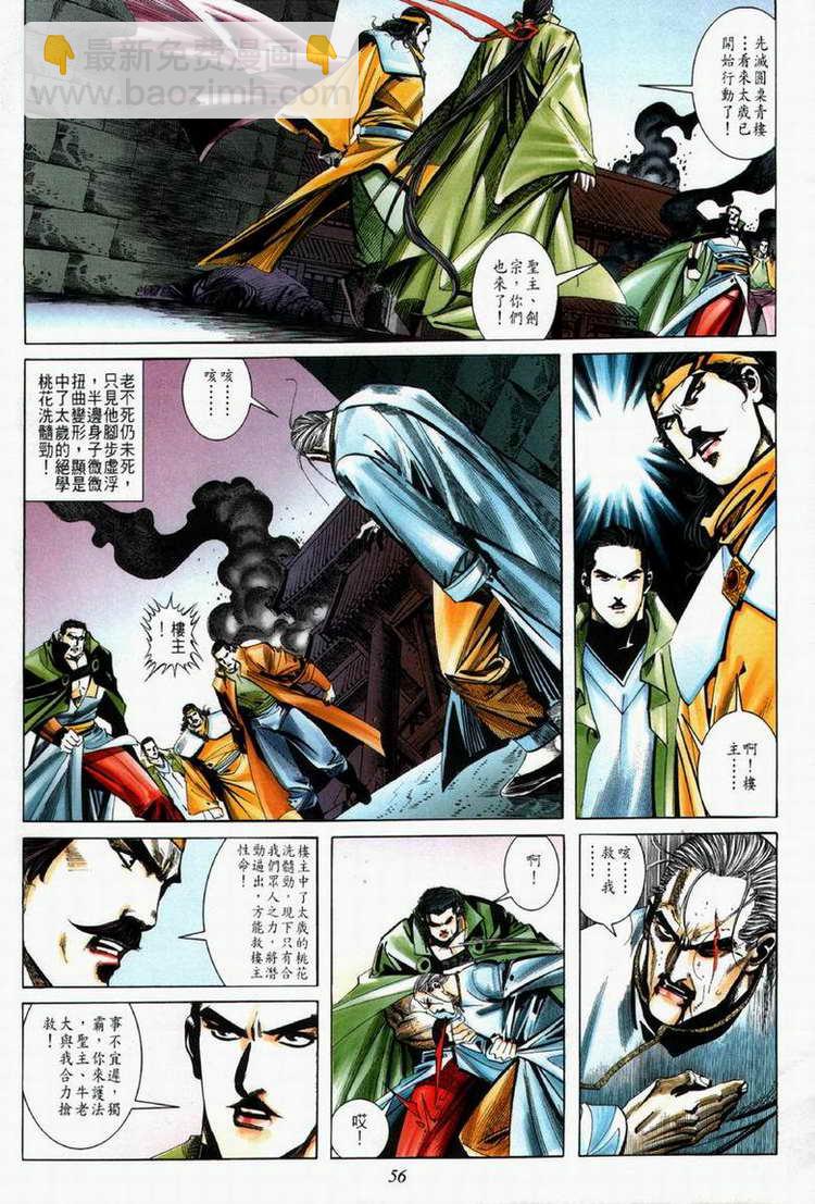 🍵霸刀 第61回 第26页