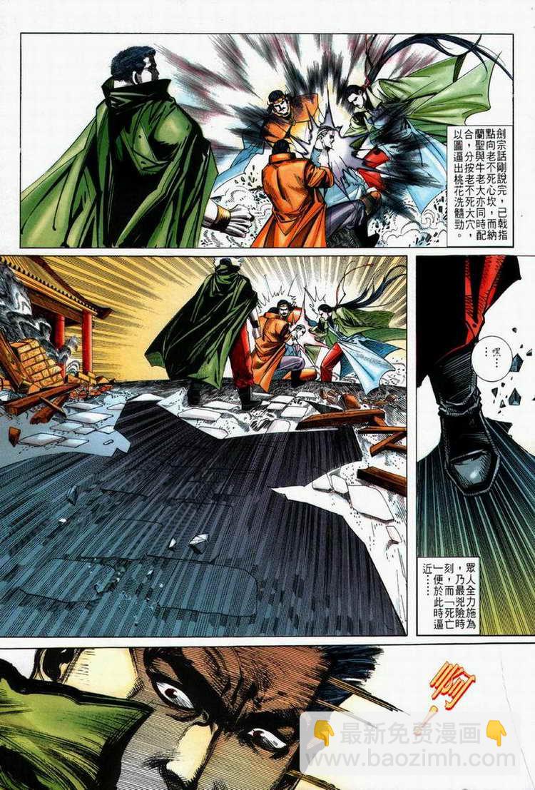 🍵霸刀 第61回 第27页