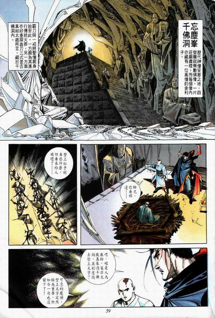 🍵霸刀 第61回 第29页