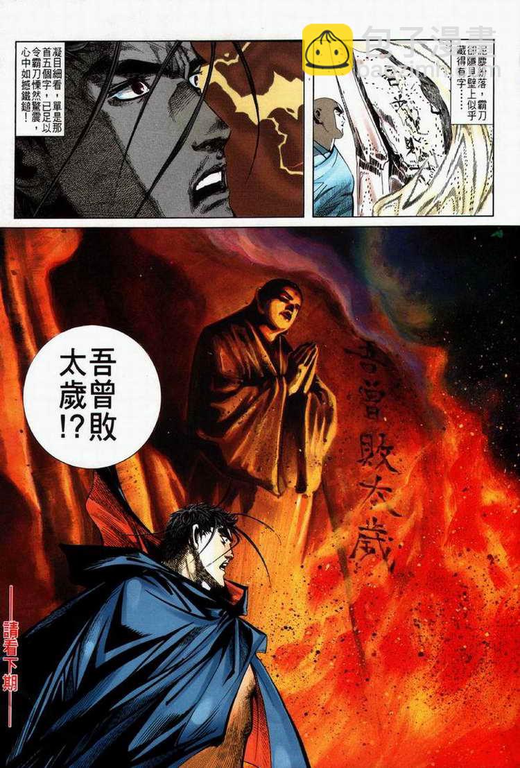 🍵霸刀 第61回 第31页