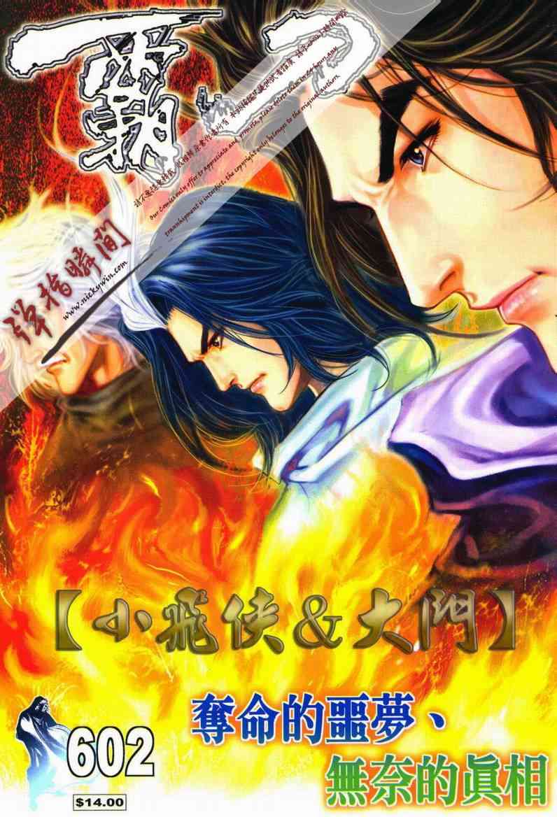 🍵霸刀 第602回 第1页