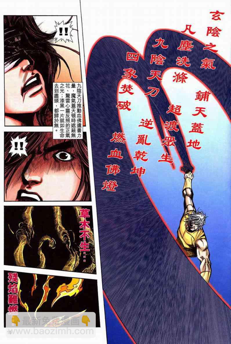 🍵霸刀 第602回 第15页