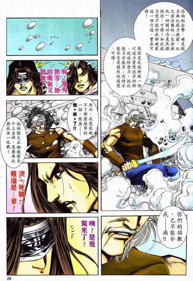 🍵霸刀 第602回 第28页