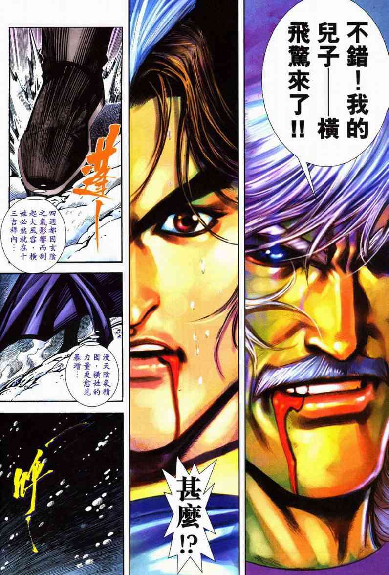 🍵霸刀 第602回 第29页