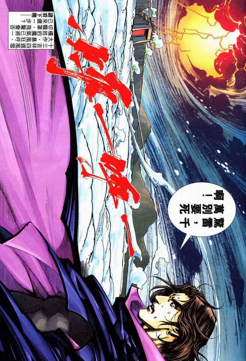 🍵霸刀 第602回 第30页