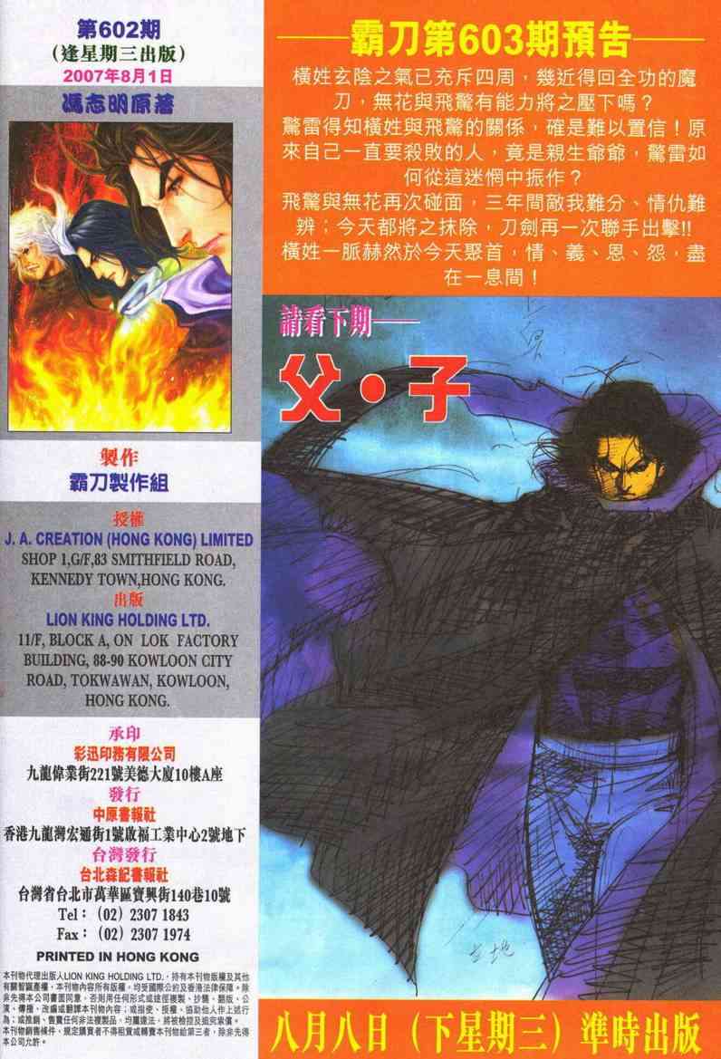 🍵霸刀 第602回 第31页