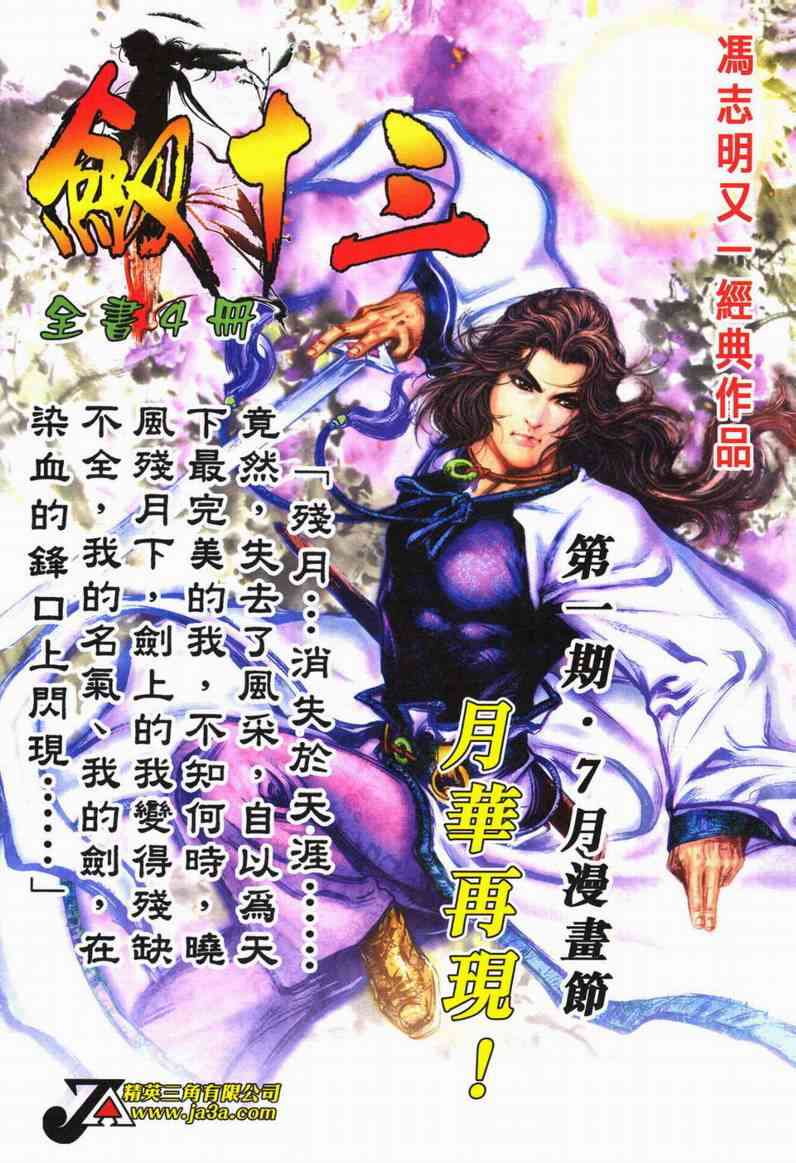 🍵霸刀 第602回 第33页