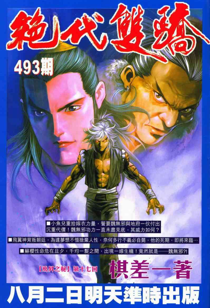 🍵霸刀 第602回 第34页