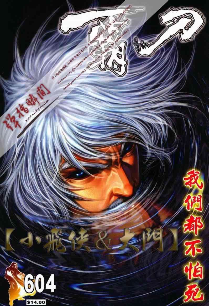 🍵霸刀 第604回 第1页