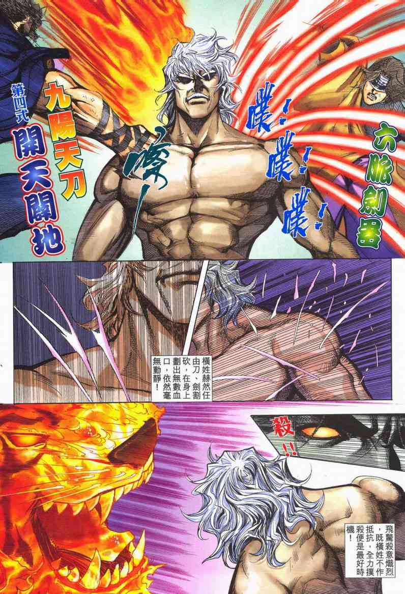 🍵霸刀 第604回 第13页