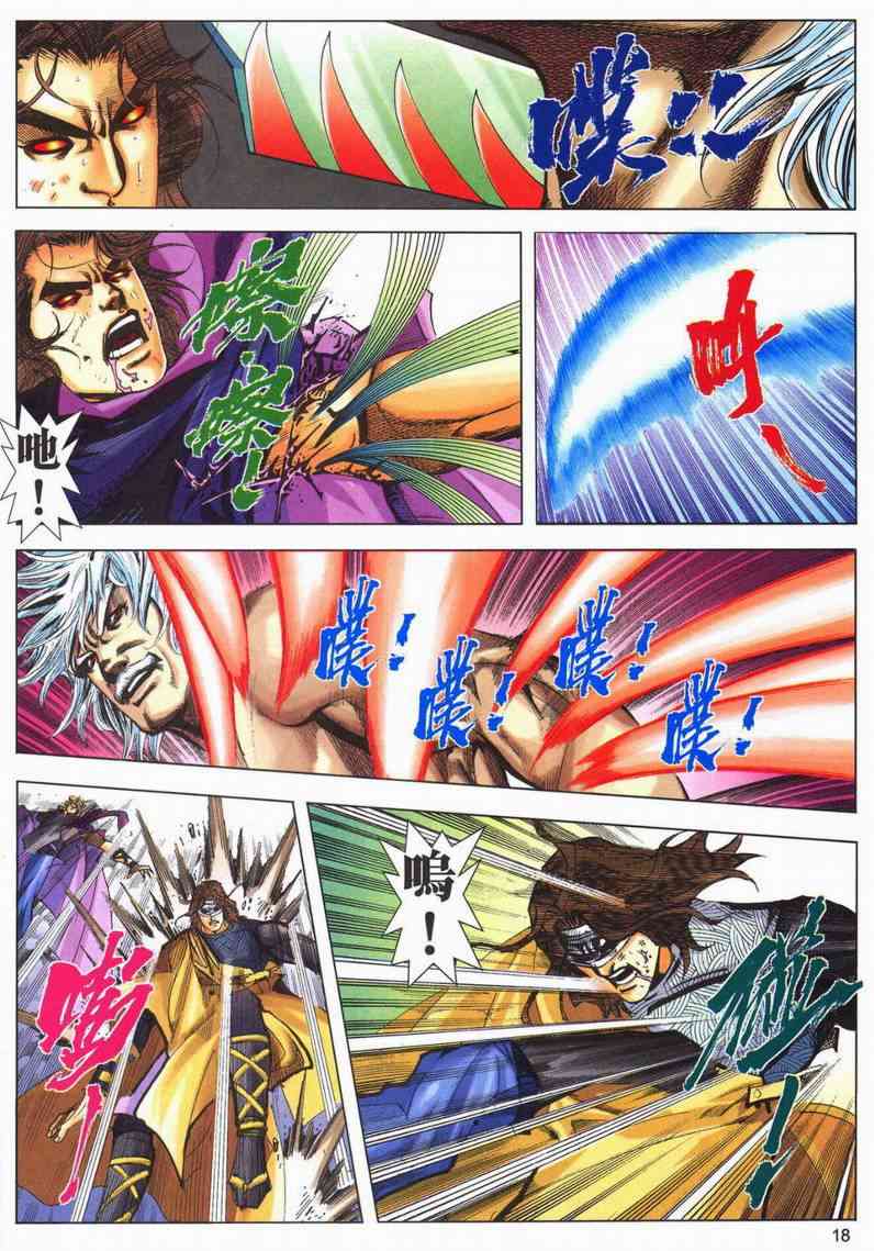 🍵霸刀 第604回 第18页