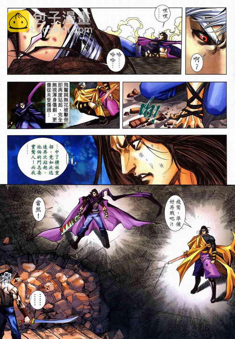 🍵霸刀 第604回 第19页