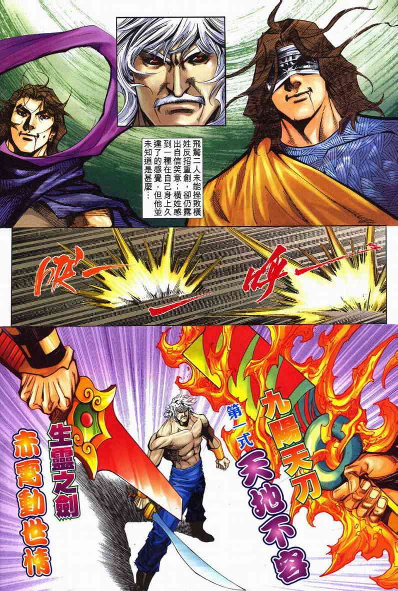 🍵霸刀 第604回 第20页
