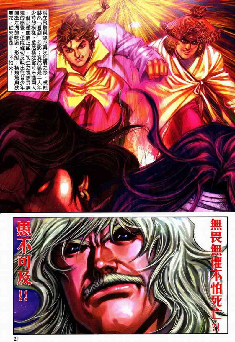 🍵霸刀 第604回 第21页