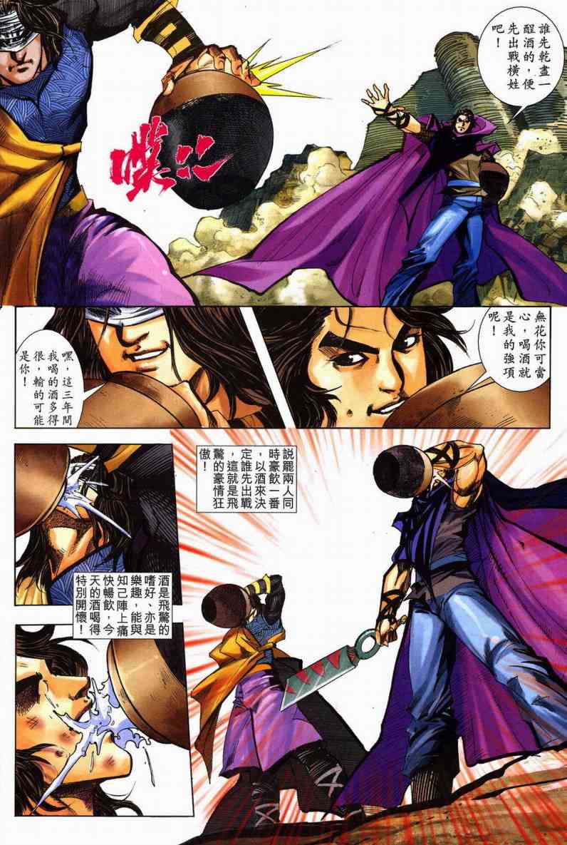 🍵霸刀 第604回 第26页