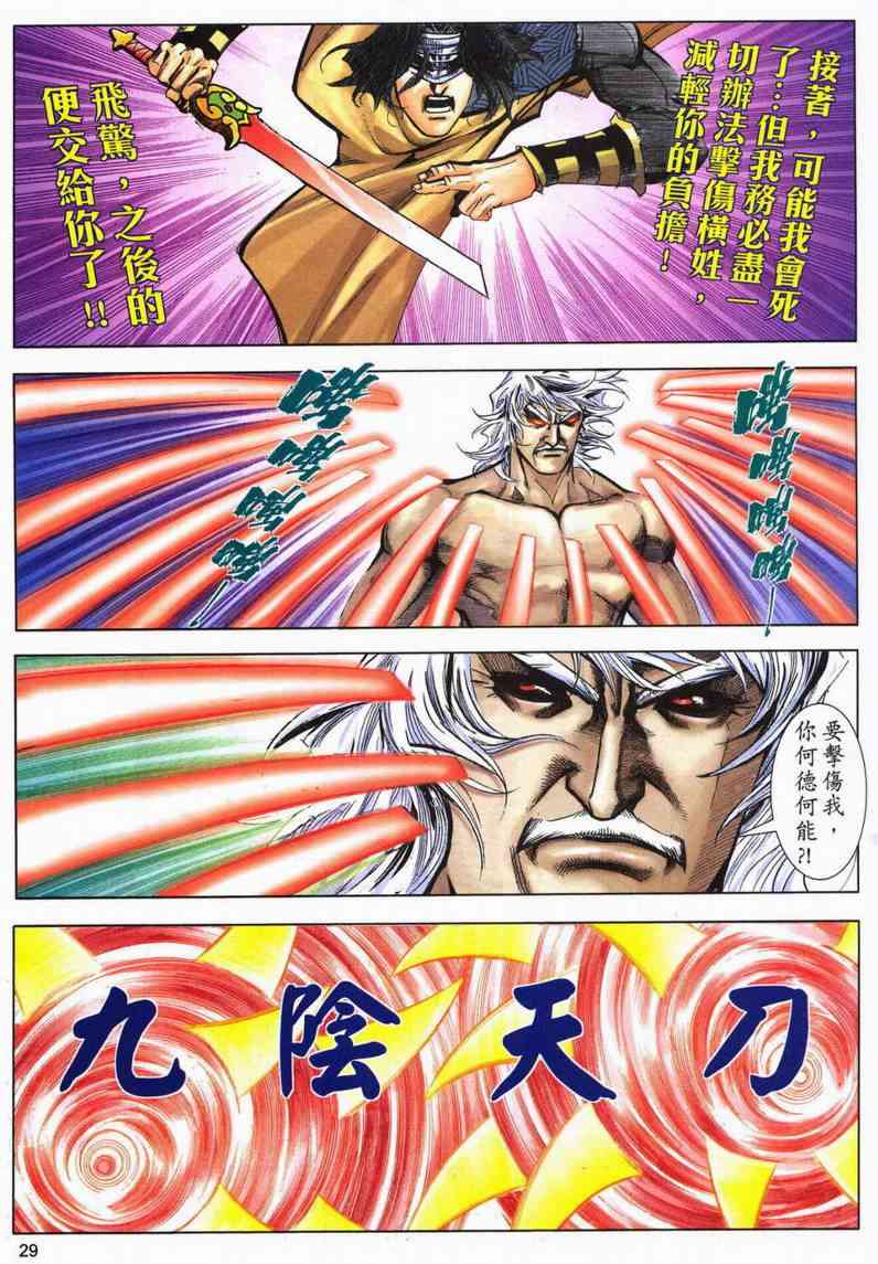 🍵霸刀 第604回 第29页
