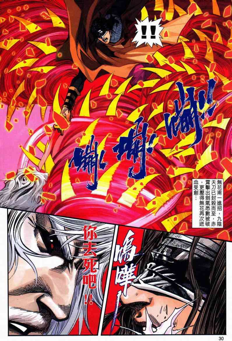 🍵霸刀 第604回 第30页