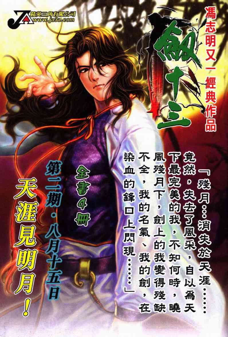 🍵霸刀 第604回 第33页