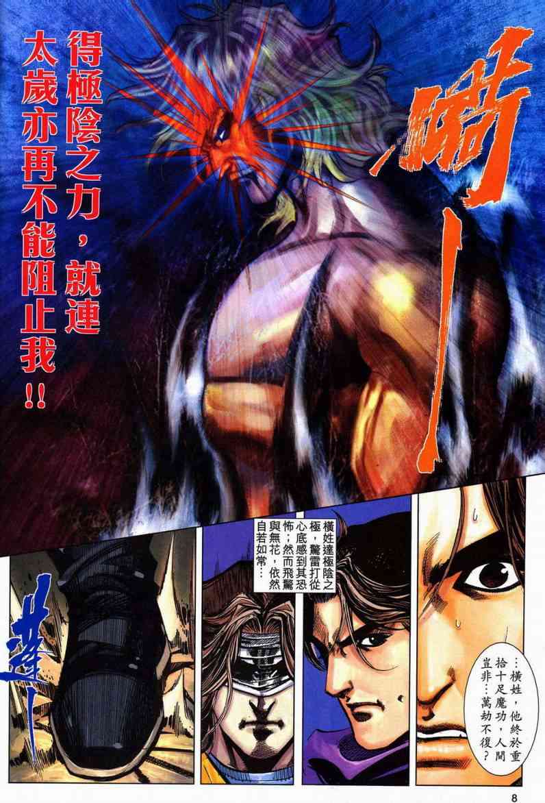 🍵霸刀 第604回 第8页