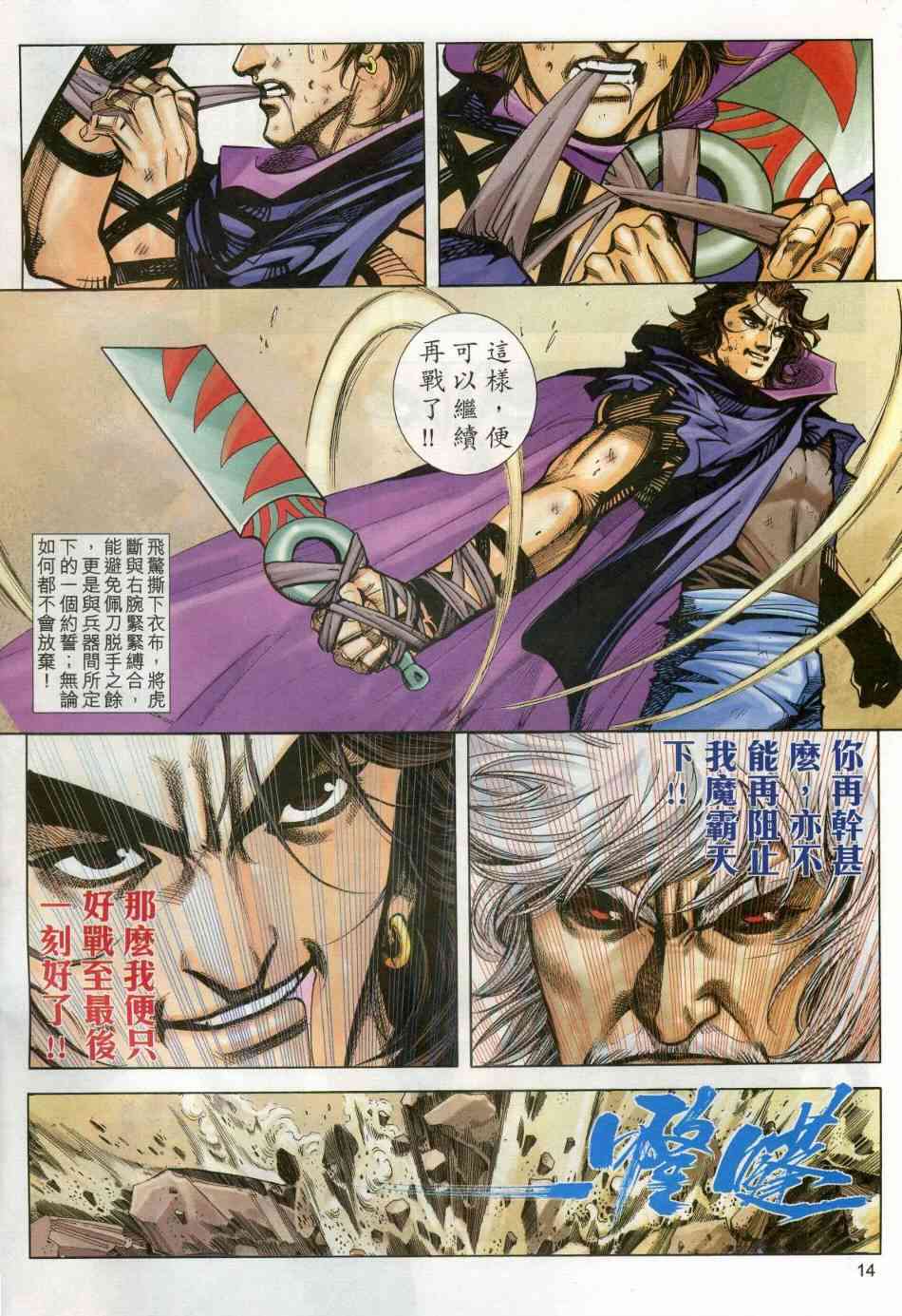 🍵霸刀 第606回 第14页