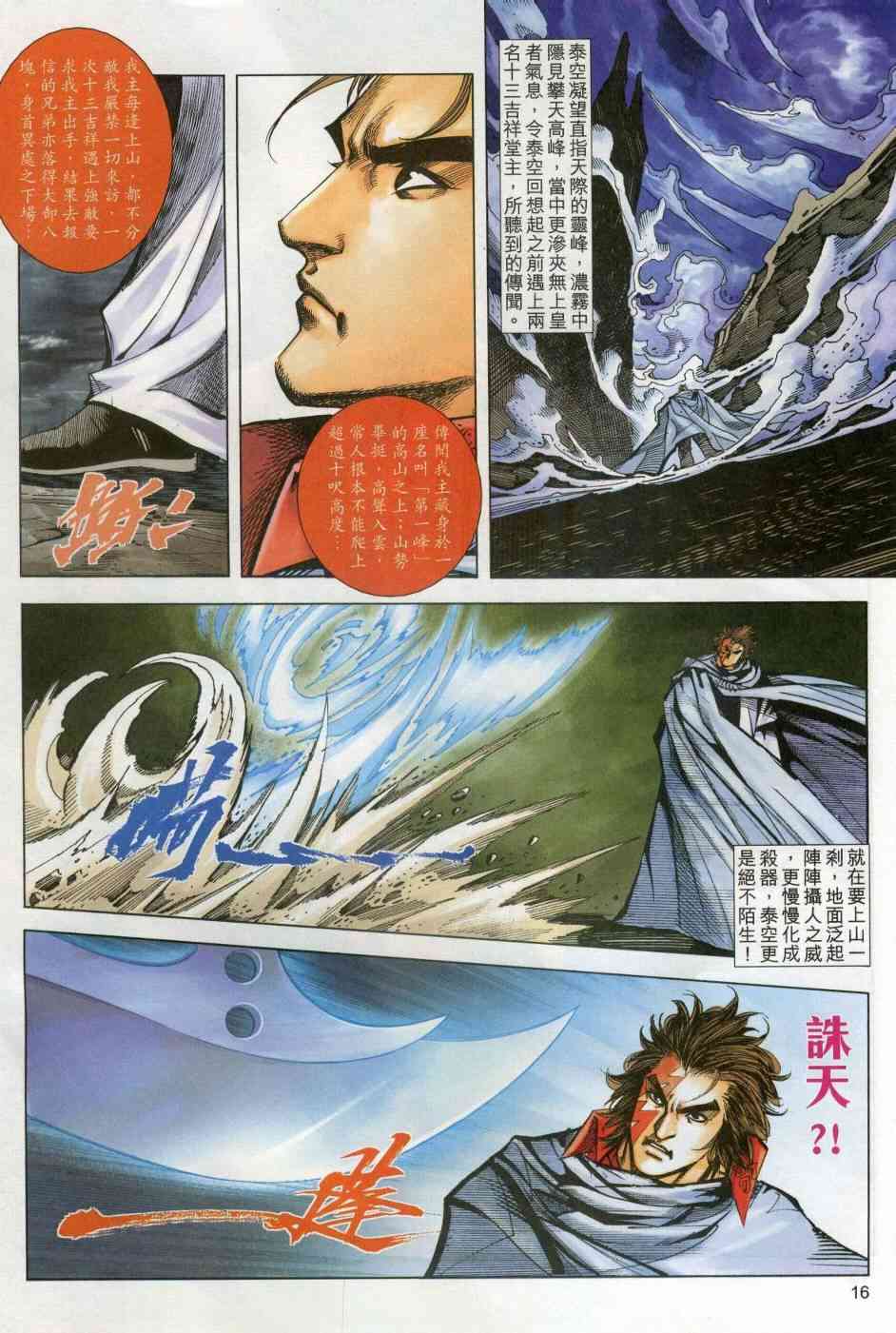 🍵霸刀 第606回 第16页