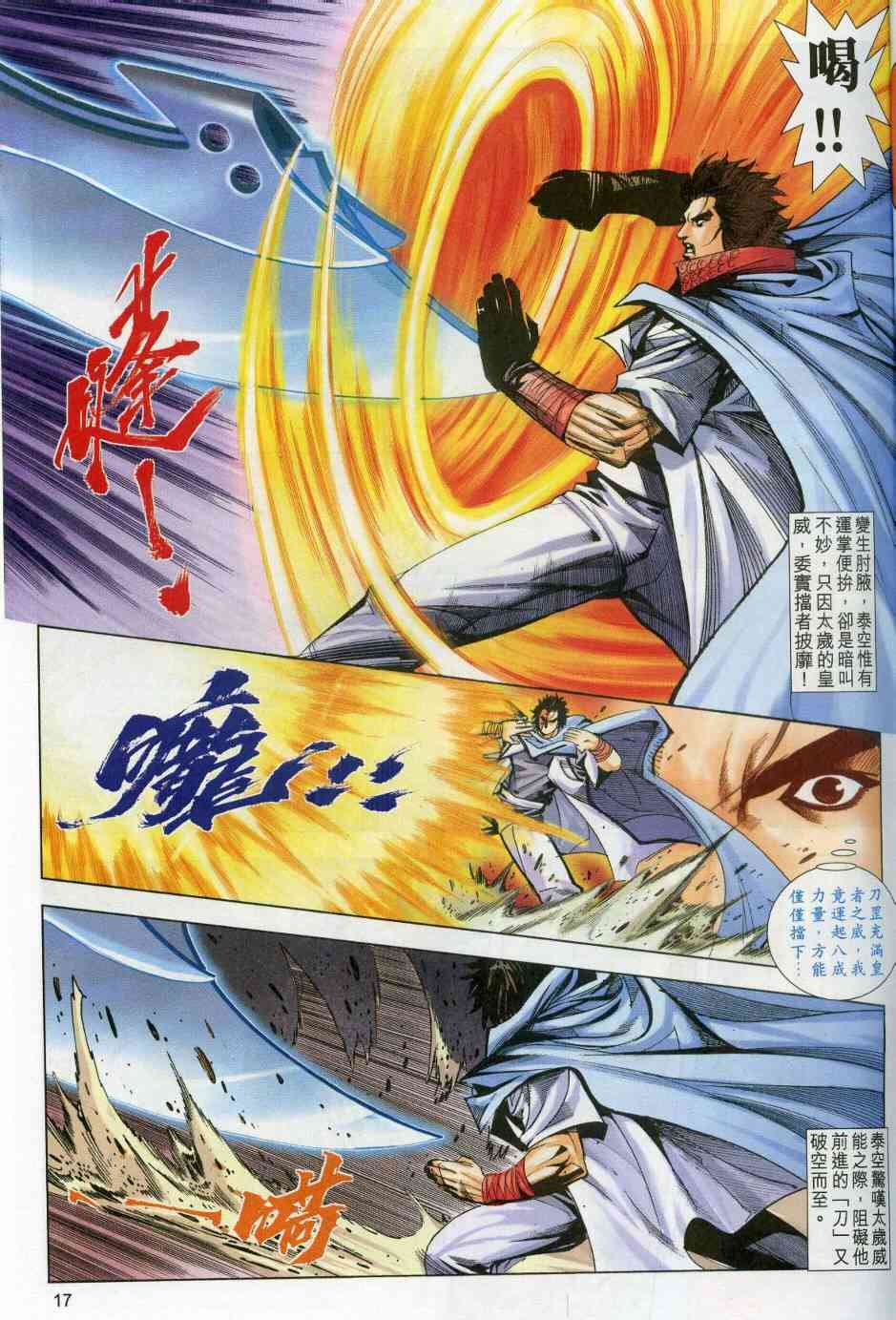 🍵霸刀 第606回 第17页