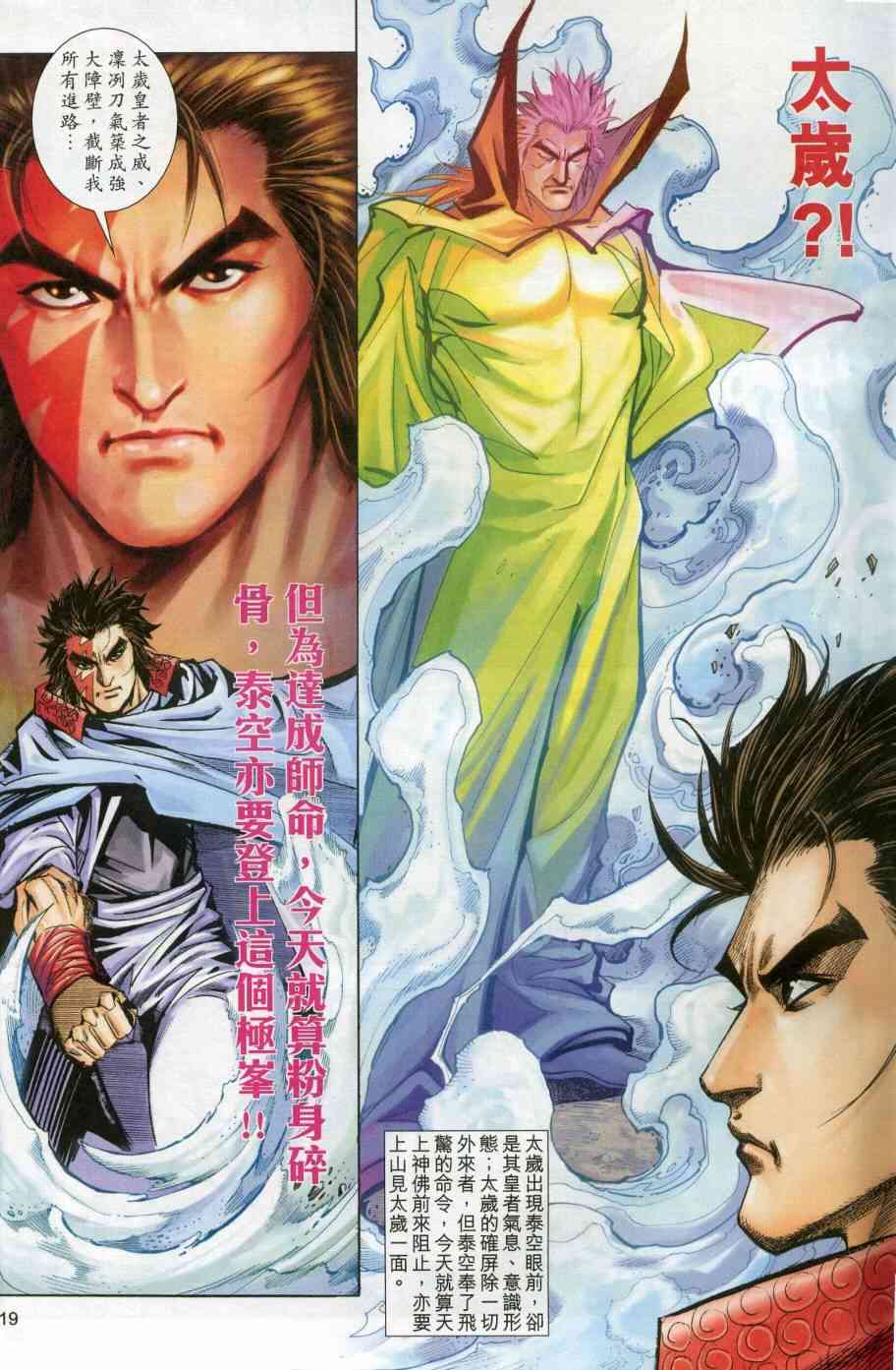 🍵霸刀 第606回 第19页